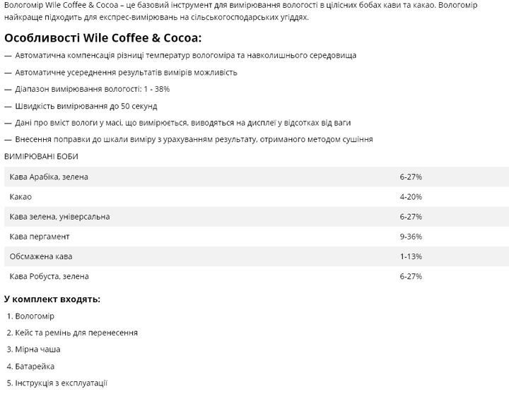 Влагомер Wile Coffee - изображение 2