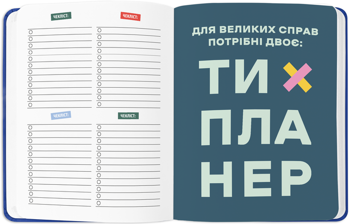 Планер Orner I have a plan Синій (orner-1955) - зображення 5
