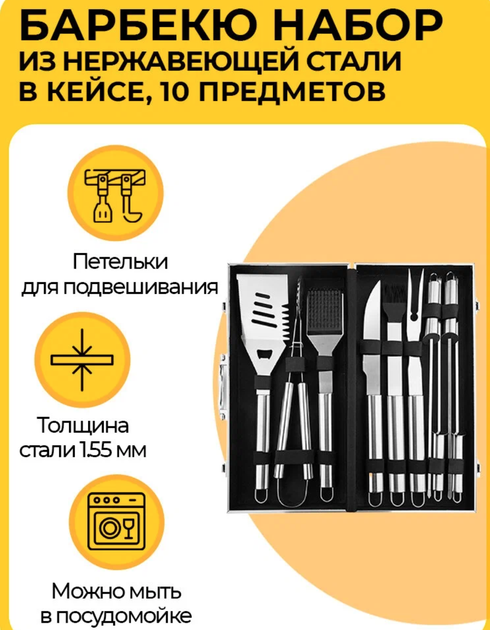 Набор для шашлыка и гриля BBQ SET на 10 предметов в подарочном ...