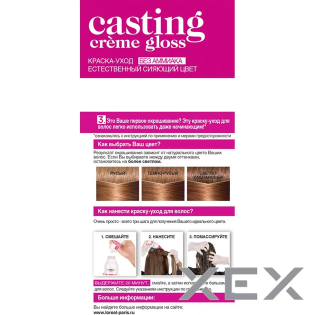 Краска для волос L"Oreal Paris Casting Creme Gloss 7304 - Пряная ...