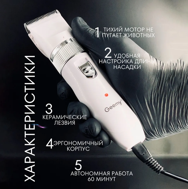 Аккумуляторная машинка - Груммер Geemy 18650 для стрижки животных котов и собак - изображение 8