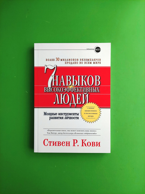7 навыков высокоэффективных людей. Стивен Кови - ROZETKA. Купить книгу ...
