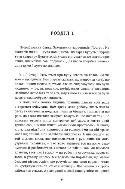 Тривожні люди. Фредрік Бакман. Книголав - изображение 2