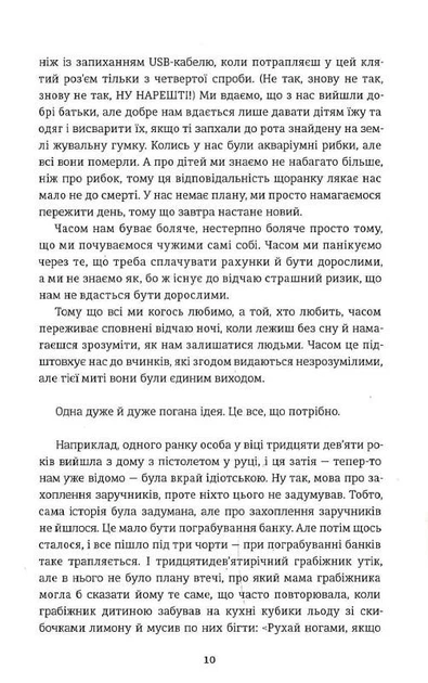 Тривожні люди. Фредрік Бакман. Книголав - изображение 3