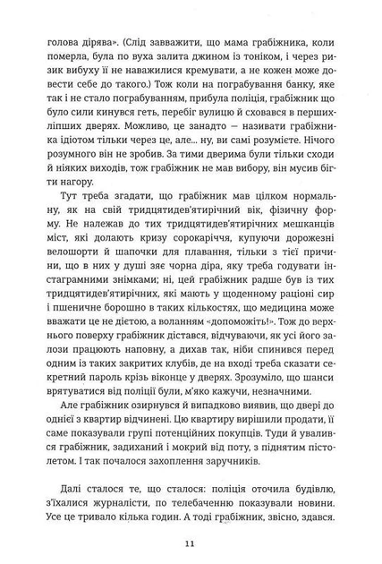 Тривожні люди. Фредрік Бакман. Книголав - изображение 4