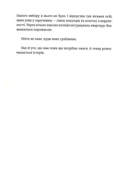 Тривожні люди. Фредрік Бакман. Книголав - изображение 5