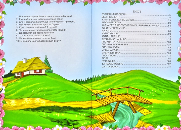 Українські народні казки - Збірник - 978-617-695-255-8 - Фото 6 Українські народні казки - Збірник - 978-617-695-255-8 - изображение 6
