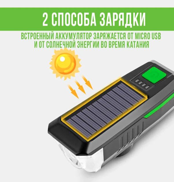 Велосипедная фара Waterproof аккумуляторный фонарь на солнечной батарее со звонком вело фара с сигналом Черно-Зеленый - Фото 4 Велосипедная фара Waterproof аккумуляторный фонарь на солнечной батарее со звонком вело фара с сигналом Черно-Зеленый - изображение 4