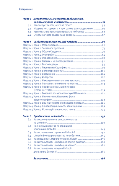 Книга Робота та бізнес на LinkedIn / Денис Зарицький (російською) - Фото 3 Книга Робота та бізнес на LinkedIn / Денис Зарицький (російською) - зображення 3