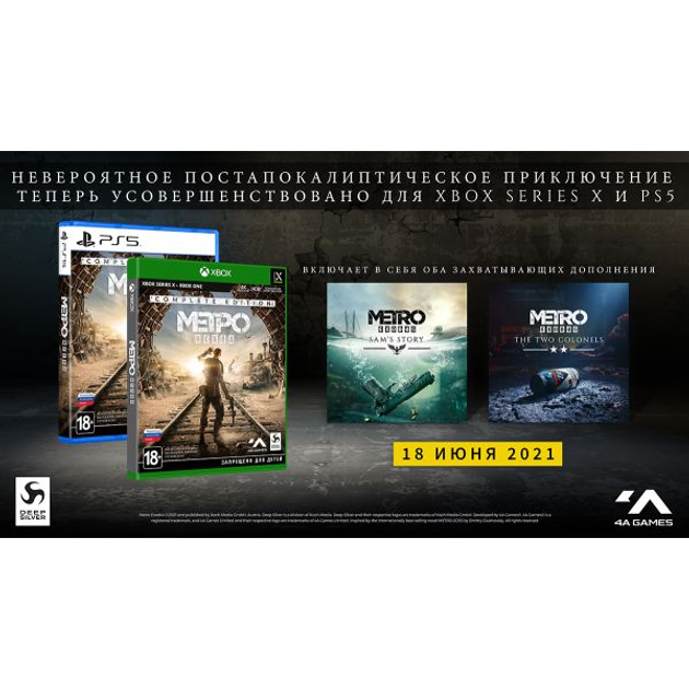 Игра Метро Исход - ROZETKA. Купить игру Metro Exodus в Украине: цены, 👍 ...