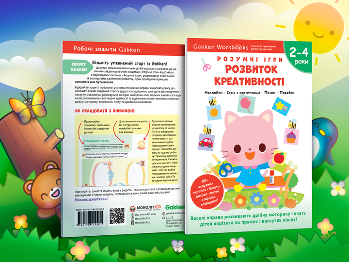 Розумні ігри. Розвиток креативності. 2–4 роки + наліпки і багаторазові сторінки для малювання - Gakken (9786178119201) - изображение 7