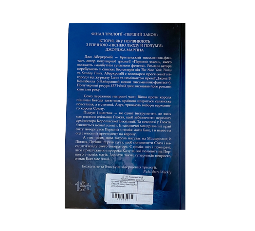 Книга Последний довод королей. Книга 3 Д. Аберкромби (КСД103691) - Фото 3 Книга Последний довод королей. Книга 3 Д. Аберкромби (КСД103691) - изображение 3