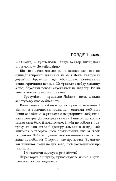 Дім у волошковому морі. Т. Дж. Клюн (9786175481479) - изображение 3