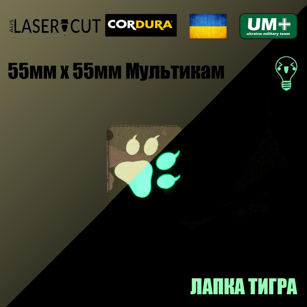 Шеврон на липучці Laser Cut UMT Лапка тигра 55х55 мм Кордура Мультикам Люмінісцентний - зображення 2