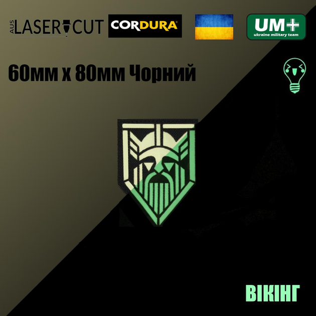 Шеврон на липучці Laser Cut UMT Вікінг 60х80 мм Кордура Чорний Люмінісцентний - зображення 2