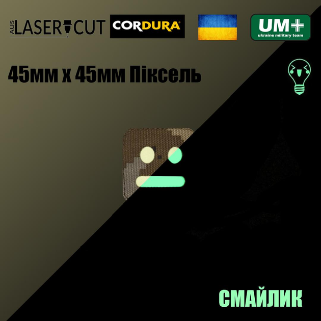 Шеврон на липучці Laser Cut UMT Смайлик 45х45 мм Кордура Піксель Люмінісцентний - зображення 2