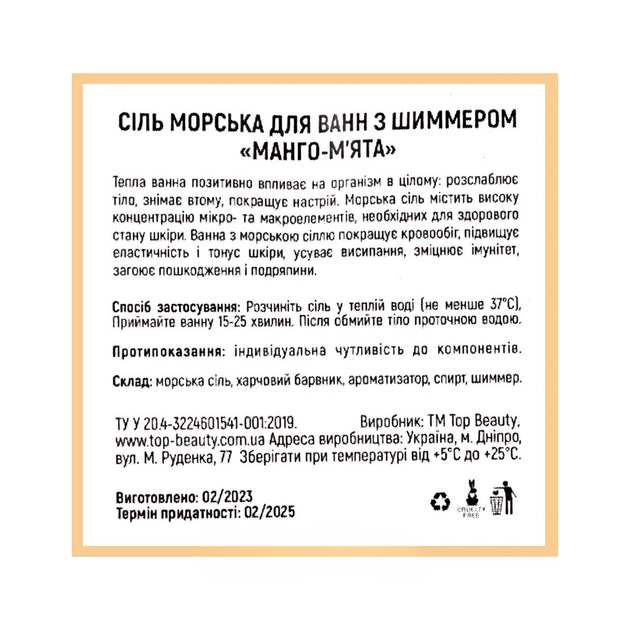 Морская соль с шиммером Манго-Мята Top Beauty Bath Sea Salt Shimmer желтая 250 г - изображение 2