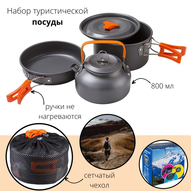 Набор туристической посуды HALIN DS-308 - Фото 2 Набор туристической посуды HALIN DS-308 - изображение 2