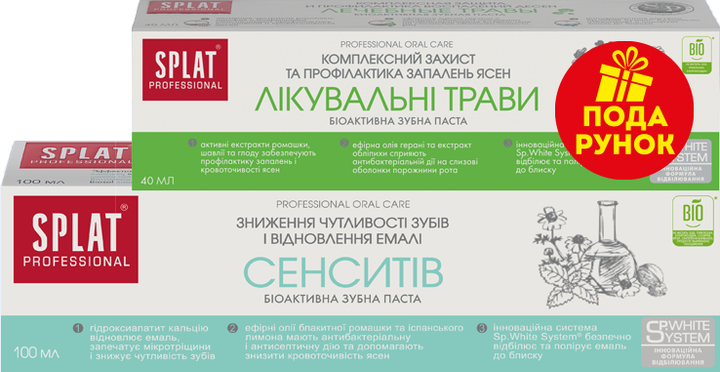 Набор зубных паст Splat Professional Сенситив 100 мл + Лечебные травы ...