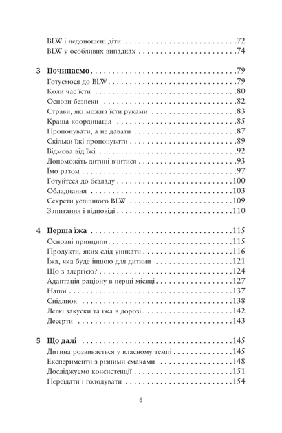 Джілл Реплі, Трейсі Муркетт. BLW-прикорм. Як допомогти дитині полюбити корисну їжу - зображення 3