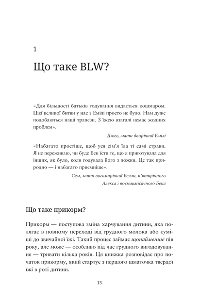 Джілл Реплі, Трейсі Муркетт. BLW-прикорм. Як допомогти дитині полюбити корисну їжу - зображення 5