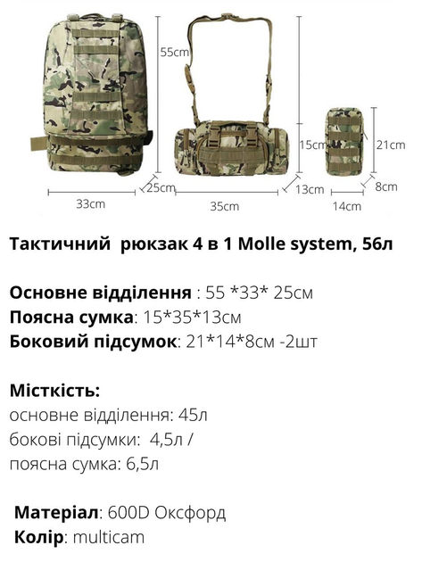 Рюкзак тактический обьем 56 л, военный, штурмовой 4 в 1 Molle system multicam с обезшумленной системой пуллеров на замках (358169391-4464) - изображение 2