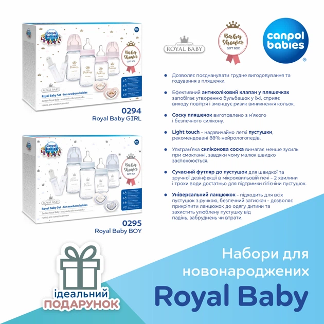 Набор для кормления новорожденных Canpol babies Royal Baby GIRL (0294) - Фото 9 Набор для кормления новорожденных Canpol babies Royal Baby GIRL (0294) - изображение 9