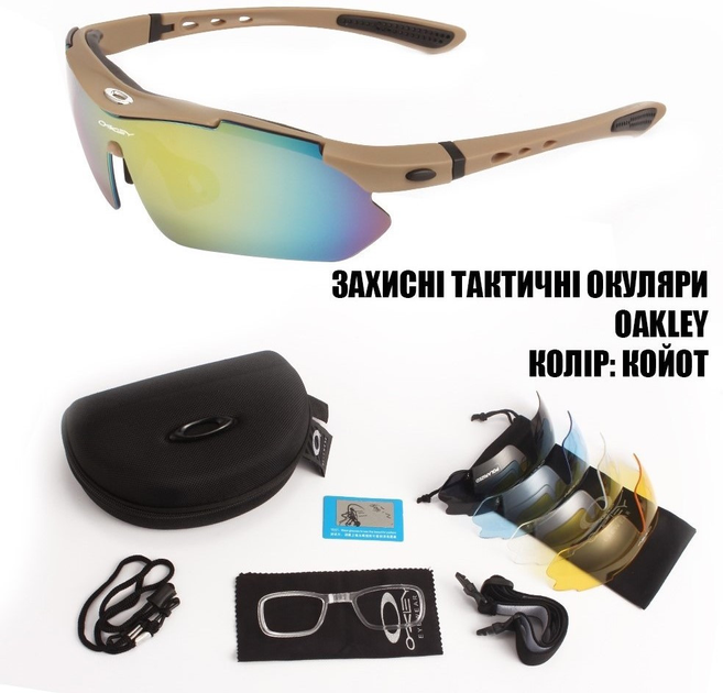 Защитные очки тактические койот 5 линз с поляризацией One siz+ - изображение 1
