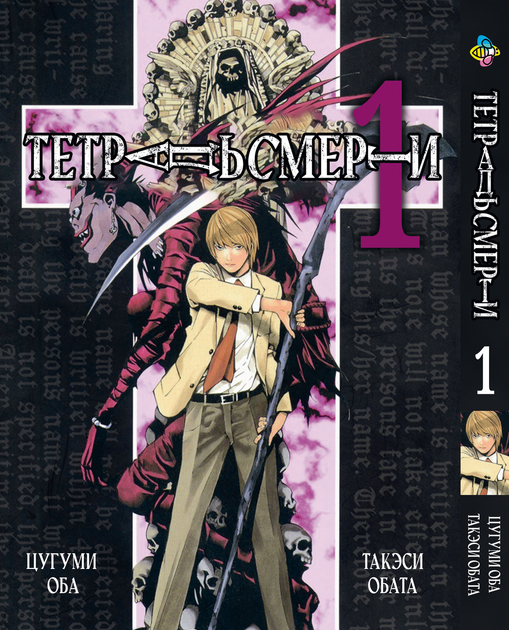 Книга Комплект Манги Тетрадь смерти Death Note с 01 по 12 на