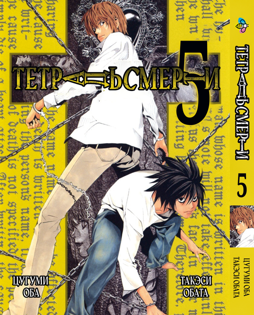 Книга Комплект Манги Тетрадь смерти Death Note с 01 по 12 на