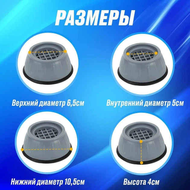Антивібраційні Підставки ніжки для пральної машини, холодильника або посудомийної машинки (4 шт) Сірі Supretto - Фото 5 Антивібраційні Підставки ніжки для пральної машини, холодильника або посудомийної машинки (4 шт) Сірі Supretto - изображение 5
