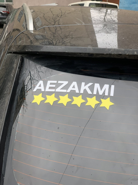 Наклейка на машину "AEZAKMI" 20х7 см – фото, отзывы, характеристики в ...