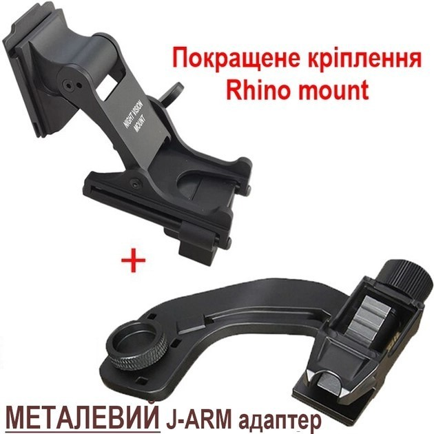 Комплект NVG кріплення на шолом Rhino mount + адаптер для ПНО J-Arm PVS-14 металевий сплав з металевими контактами для монокуляра нічного бачення - зображення 1
