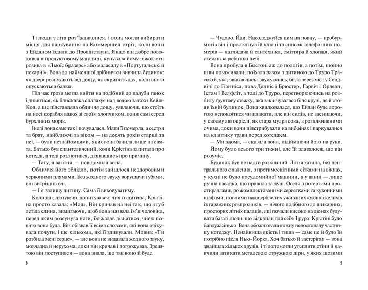 Велике літо. Вайнер Дженніфер Агнес.(Vivat). - изображение 3