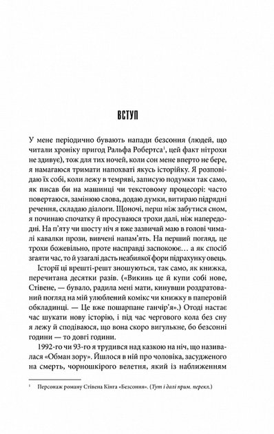 Зелена миля. Стівен Кінг (9786171299740) - изображение 2