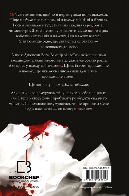 Жага. Книга 1: Жага - Т. Вульф (9786175481592) - зображення 2