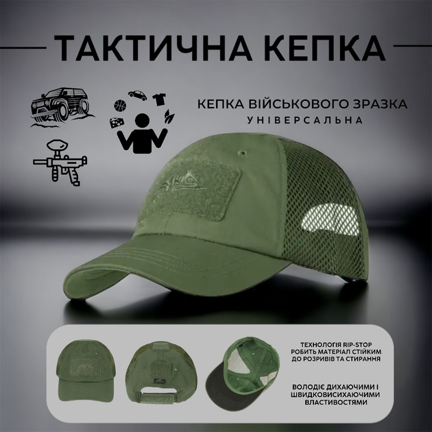 Бейсболка универсальная Helikon-Tex Rip-Stop с сетчатыми вставками быстросохнущая защитная кепка с регулировкой размера липучкой шапка оливковая - изображение 1