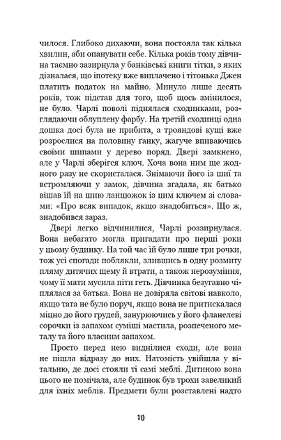 П'ять ночей із Фредді. Книга 1. Срібні очі - Фото 5 П'ять ночей із Фредді. Книга 1. Срібні очі - зображення 5