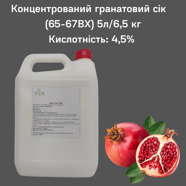 Концентрований гранатовий сік Eva 65-67 ВХ каністра 5л/6,5 кг - Фото 1 Концентрований гранатовий сік Eva 65-67 ВХ каністра 5л/6,5 кг - зображення 1