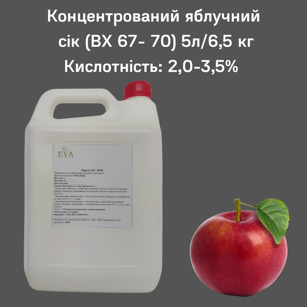 Концентрований яблучний сік Eva ВХ 67-70 каністра 5л/6,5 кг - Фото 1 Концентрований яблучний сік Eva ВХ 67-70 каністра 5л/6,5 кг - зображення 1
