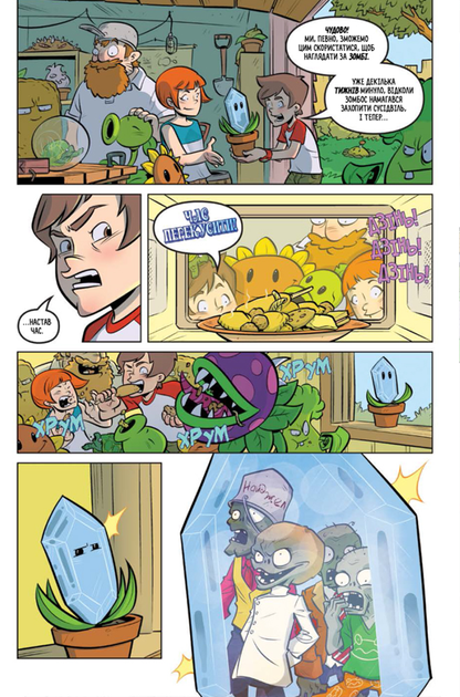 Комікс Рослини Проти Зомбі. Задирака (Plants Vs. Zombies Volume 3: Bully For You) - зображення 3
