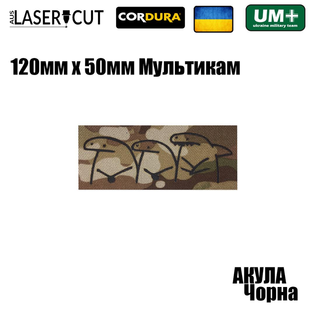Шеврон на липучці Laser Cut UMT Акула 50х120 мм Чорний Мультикам - зображення 2
