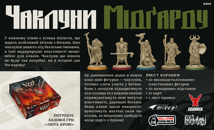 Настольная игра Geekach Ярость крови. Колдуны Мидгарда (Blood Rage: Mystics of Midgard) - изображение 3