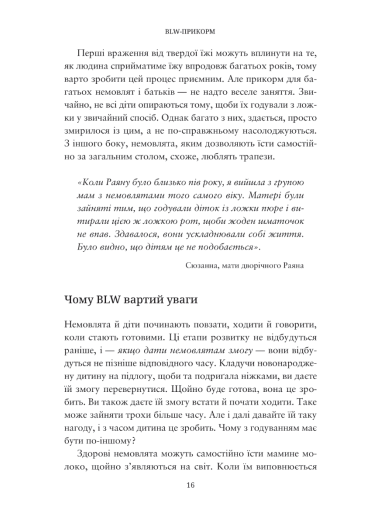 BLW-прикорм. Як допомогти дитині полюбити корисну їжу - зображення 7