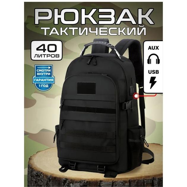 Рюкзак тактический на 40 литров штурмовой военный с системой molle черный РТ-40л - изображение 1