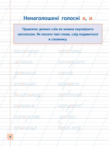 Прописи-навчалочки Пишу красиво та грамотно від 5 років - зображення 3