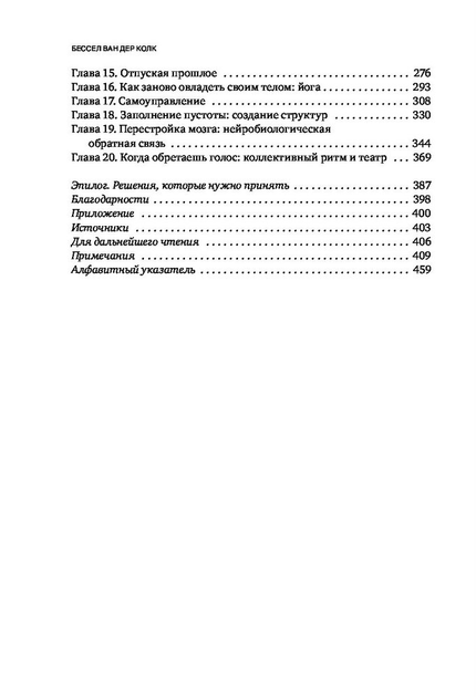 Тело помнит все. Бессель Ван Дер Колк - ROZETKA. Купить книгу Бессель ...