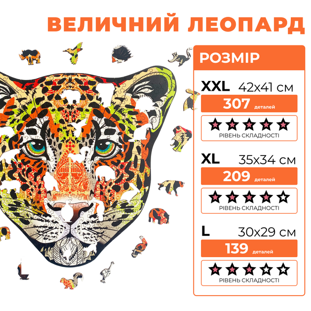 Очень Большой Фигурный Деревянный Пазл Woods Story Леопард (Величественный Леопард) XXL - изображение 2
