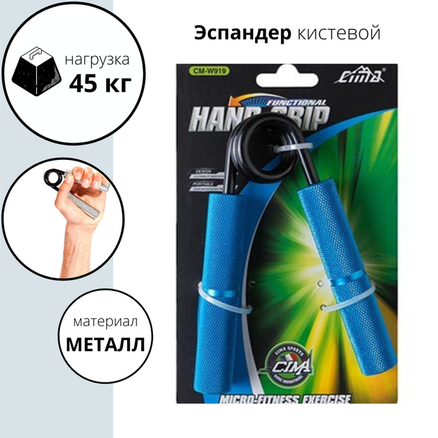 Эспандер кистевой металлический 100LB (45кг) синий Cima CM-W919/100 - изображение 2