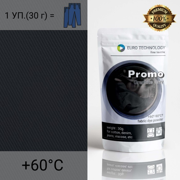 Темно-серая краска-краситель для ткани, Promo "Graphite gray" – купить ...